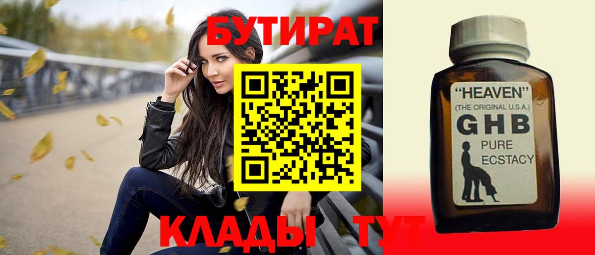 Бутират GHB  Вход с VPN  Нарткала 