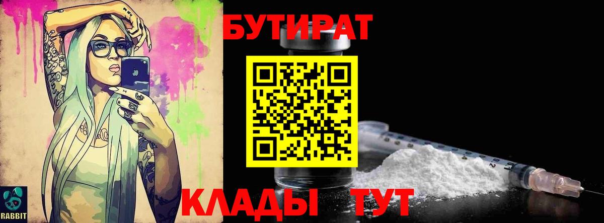 БУТИРАТ буратино Нарткала
