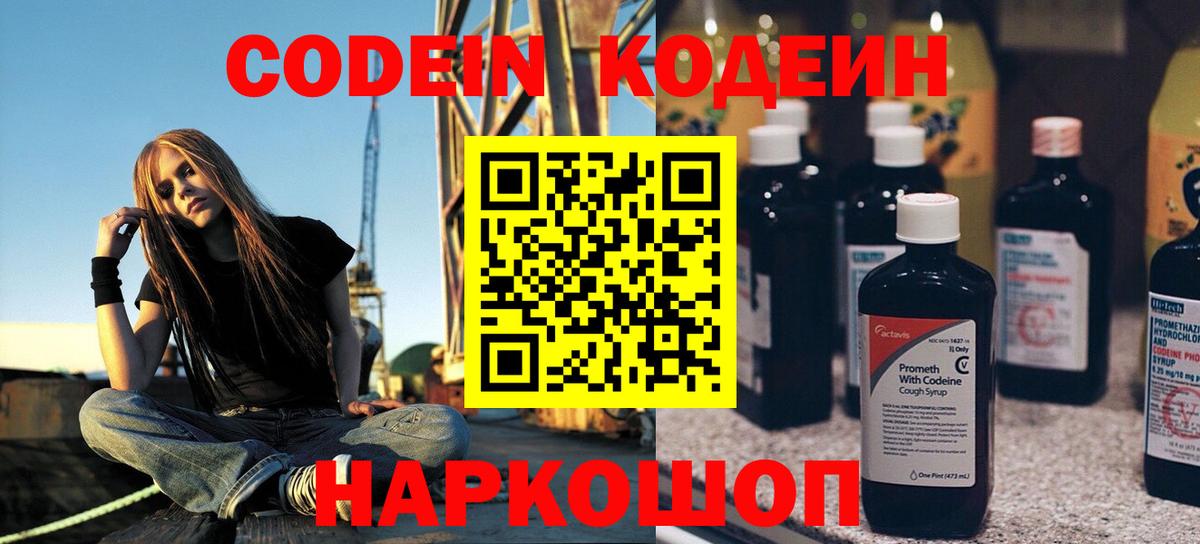 Кодеиновый сироп Lean Purple Drank  Вход с VPN  Нарткала 