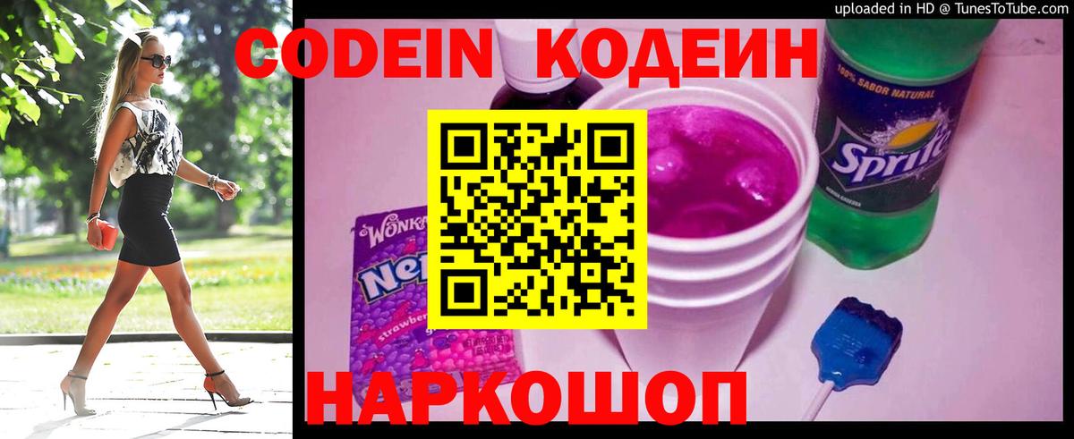 Кодеиновый сироп Lean Purple Drank Нарткала