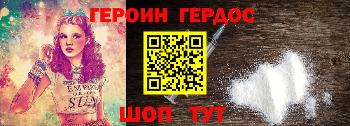 Героин Heroin Нарткала