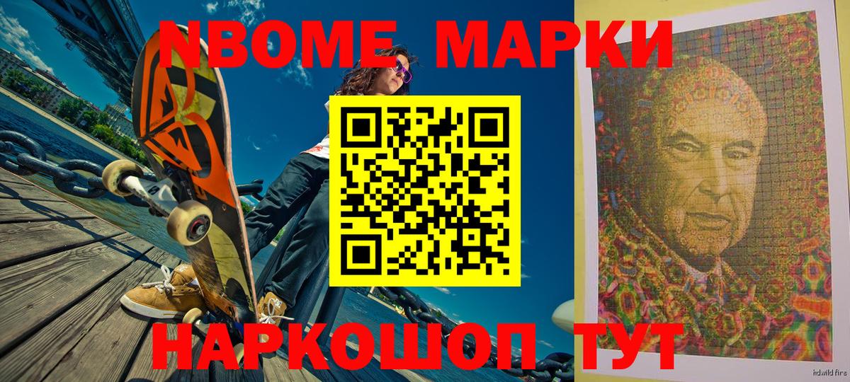 Марки NBOMe 1,5мг Нарткала